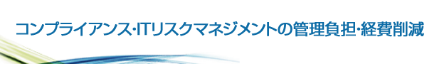 セキュリティソリューション